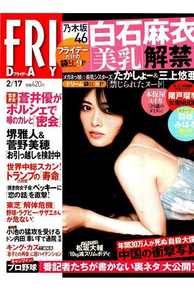 FRIDAY(フライデー) 2月17日号