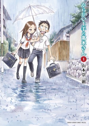 からかい上手の高木さん　第1巻