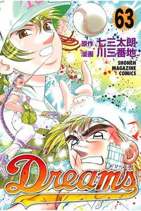 Dreams(ドリームス)  63巻
