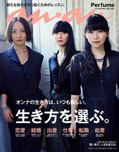 anan (アンアン) 02/15[生き方を選ぶ]