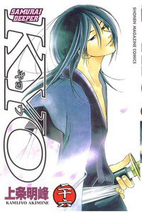 SAMURAI DEEPER KYO 26巻