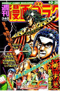 週刊漫画ゴラク 10月28日号