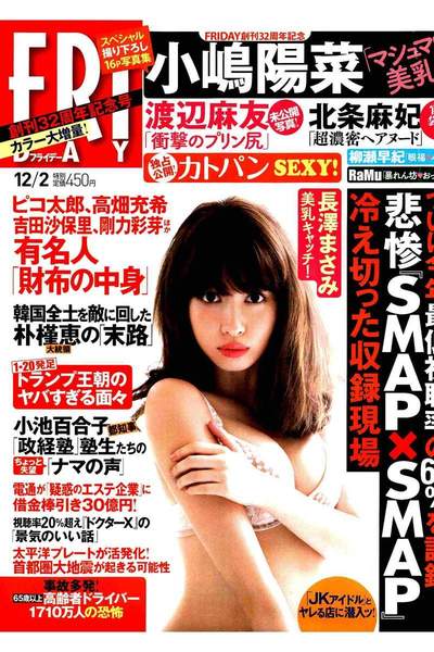 FRIDAY(フライデー) 12月2日号