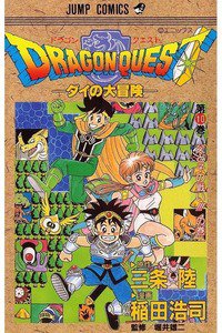 DRAGON QUEST―ダイの大冒険― 10巻
