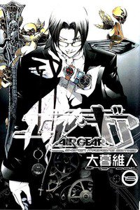 エア・ギア 15巻