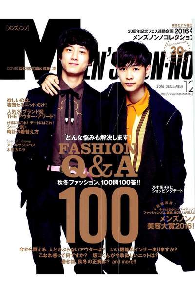 Men's　NON-NO(メンズノンノ) 12月号