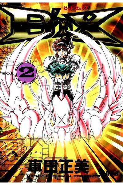 B'T-X 2巻