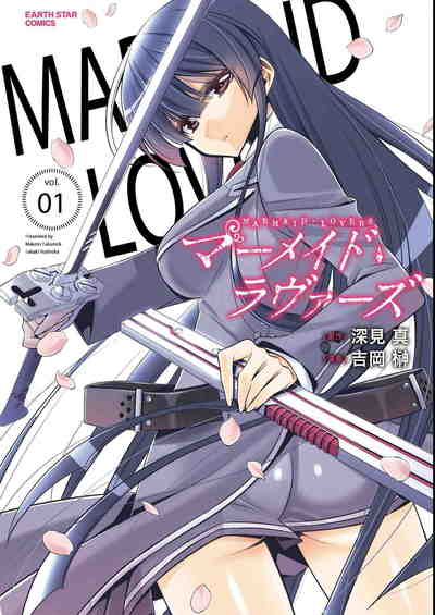 マーメイドラヴァーズ 1巻