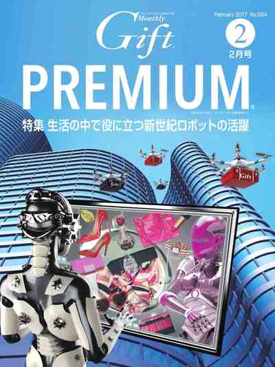 月刊ぎふと 2月号