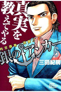 銀のアンカー 6巻
