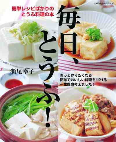 毎日、とうふ!