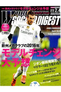 WORLD SOCCER DIGEST　2月4日号