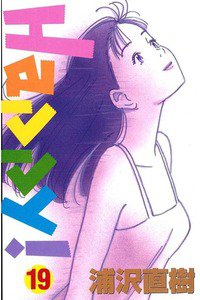 Happy! （ハッピー）　１9巻