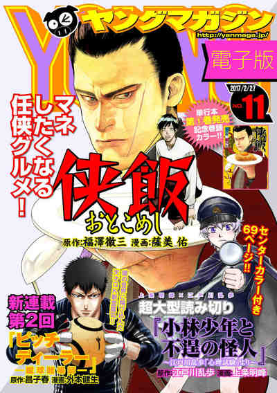 週刊ヤングマガジン 2017年11号