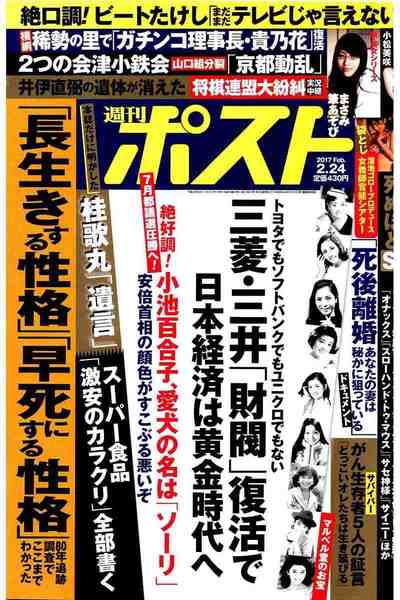週刊ポスト 2017年02月24日号