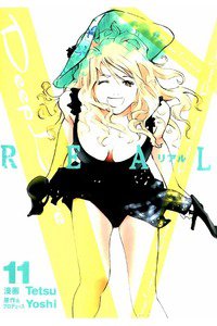 Deep Love REAL 11巻