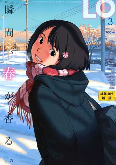 COMIC LO 2016年03月号