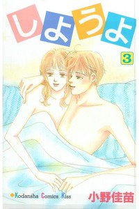 しようよ　3巻