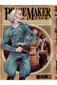 PEACE MAKER (ピースメーカー)  5巻