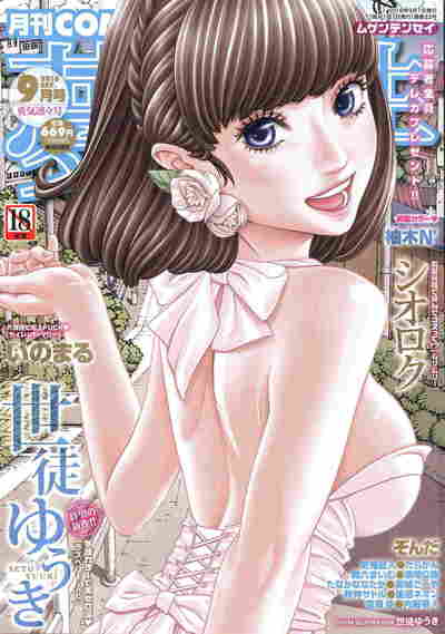 COMIC 夢幻転生 2016年 9月号