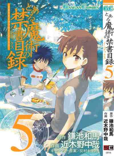とある魔術の禁書目録 5巻