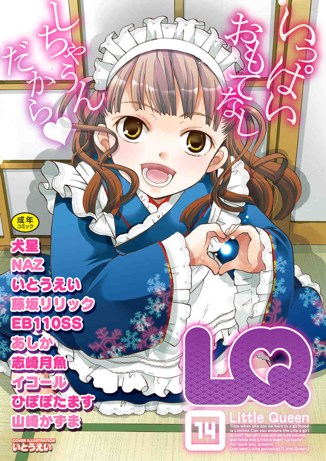 LQ Vol.014
