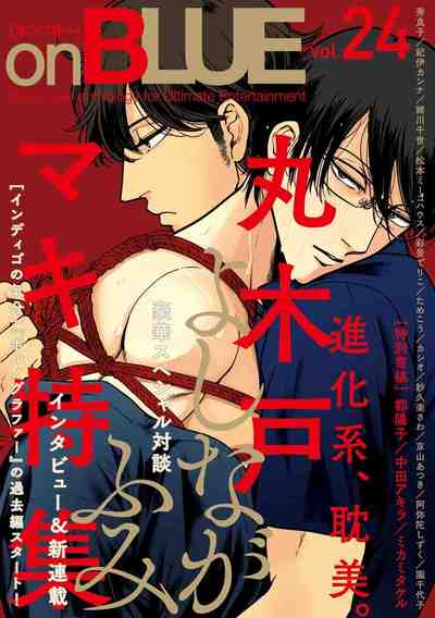 onBLUE 24巻