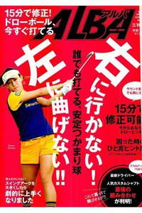 ＡＬＢＡ(アルバ)　12月25日号
