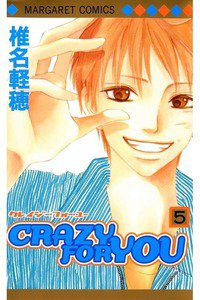 CRAZY FOR YOU 5巻