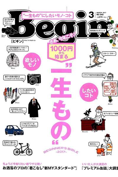 Begin(ビギン)  3月号