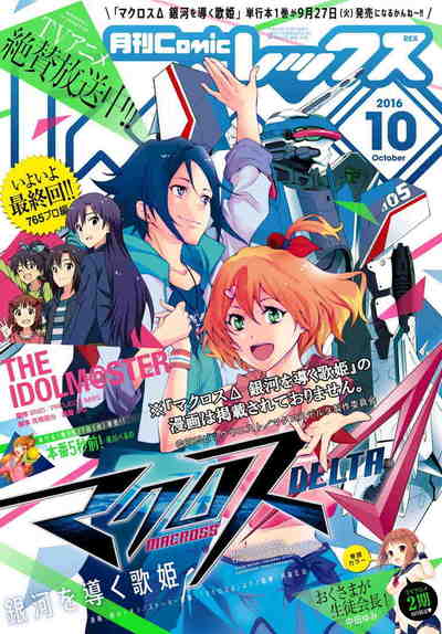 Comic REX 2016年10月号
