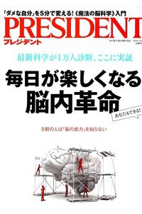 PRESIDENT(プレジデント)　10月3日号
