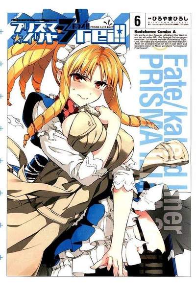 プリズマ☆イリヤ ドライ!!  6巻