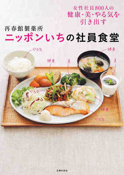 再春館製薬所 ニッポンいちの社員食堂