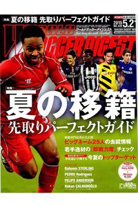 WORLD SOCCER DIGEST　5月21日号