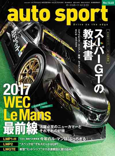AUTOSPORT (オートスポーツ) 2017年02月03日号