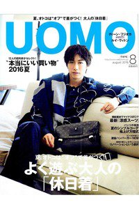 UOMO（ウオモ）  8月号