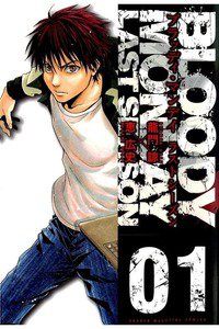 BLOODY MONDAY ラストシーズン  1巻