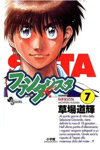 ファンタジスタ 7巻