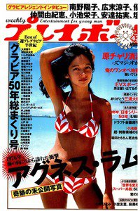 週刊プレイボーイ 10月31日号