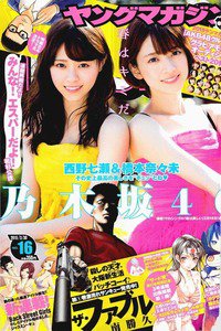 週刊ヤングマガジン 3月30日号