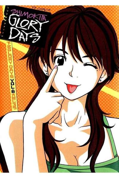 下北GLORY DAYS  6巻