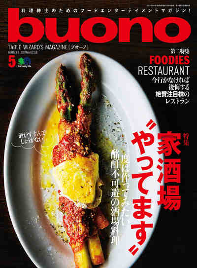 buono (ブオーノ) 2017年5月号