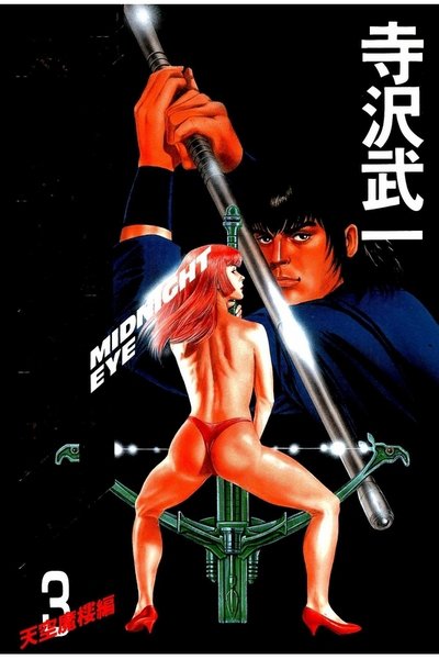 ゴクウ 3巻
