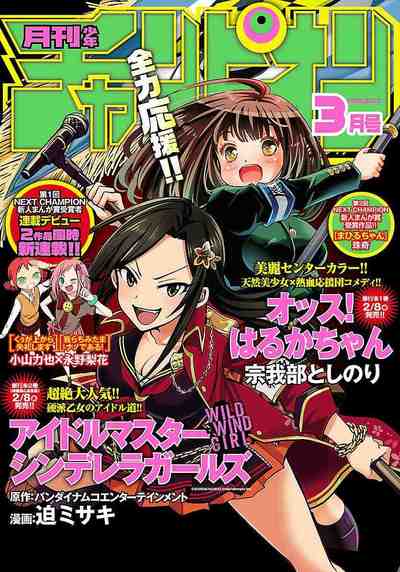 月刊少年チャンピオン 2017年03月号