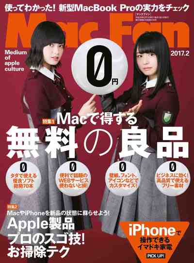 Mac Fan 2017年02月号