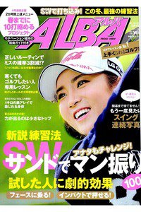ＡＬＢＡ(アルバ)　2月11日号