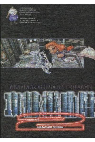攻殻機動隊 2巻