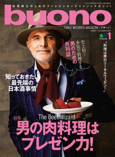 buono(ブオーノ) 2017年01月号