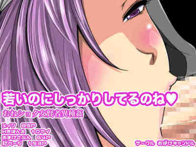 若いのにしっかりしてるのね？おねショタ女賢者異種姦